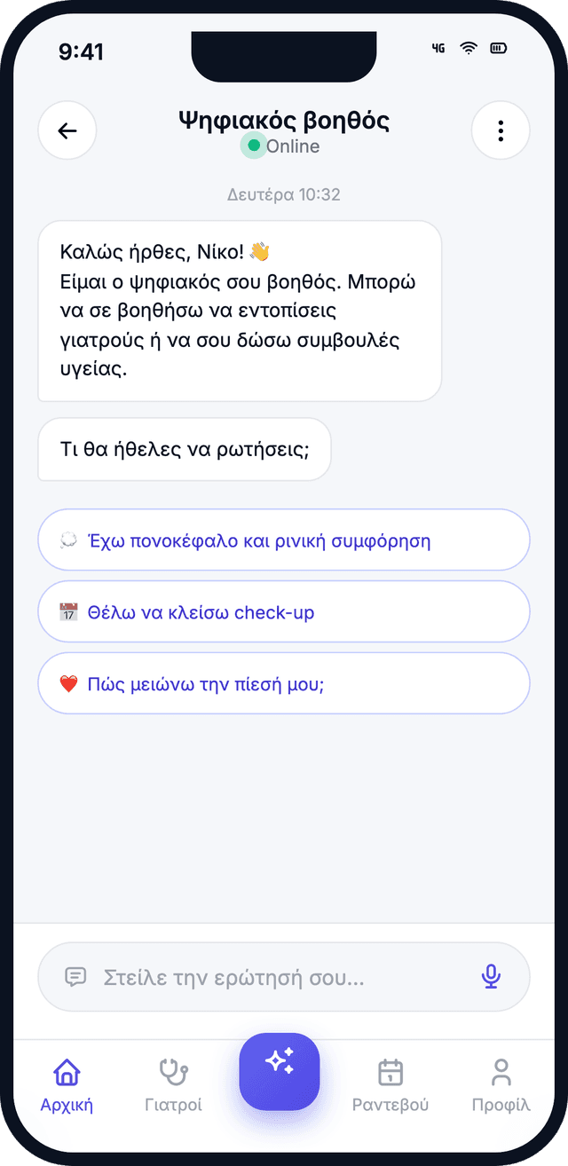 AI ψηφιακός βοηθός