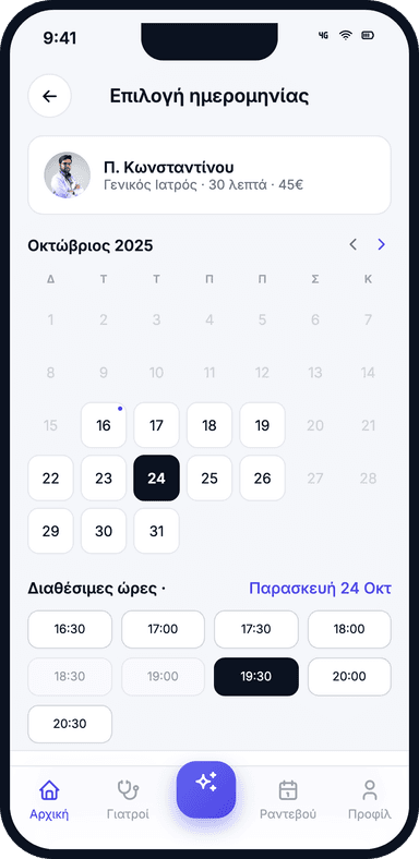 Κλείσιμο ραντεβού