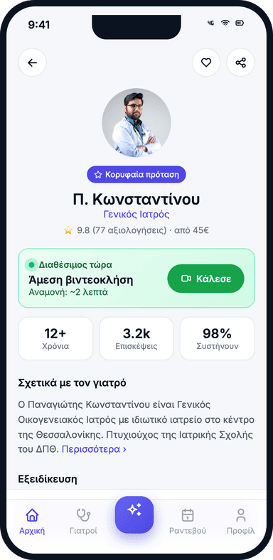 Προφίλ γιατρού