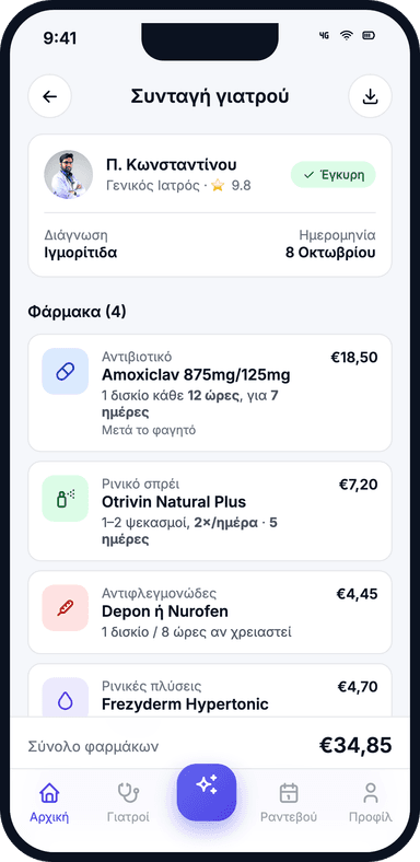 Ηλεκτρονική συνταγή